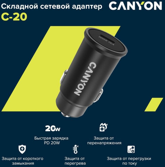 Автомобильное зарядное устройство Canyon CNS-CCA20B, USB-C, 20Вт, 3A, черный