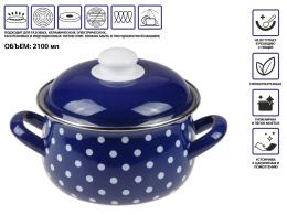 Кастрюля стальная эмалированная, 2.1 л, серия Горошек, PERFECTO LINEA 50-600921