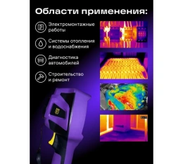 Тепловизор строительный Ermenrich Seek TV80