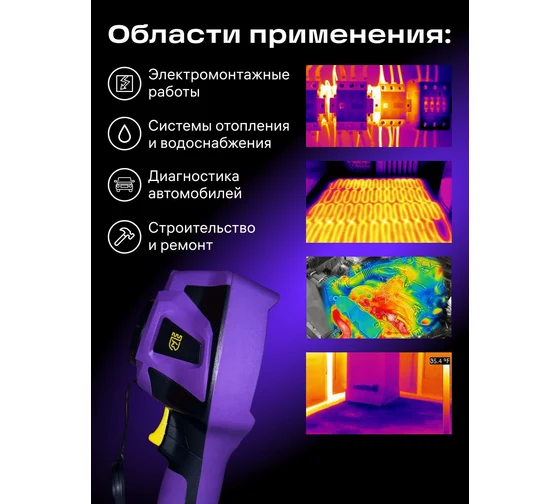 Тепловизор строительный Ermenrich Seek TV80