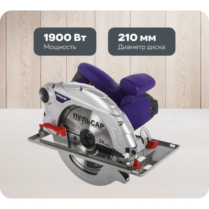 Дисковая пила Пульсар ПД 210-1900 793-435