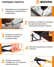 Заклепочник Вихрь 73/9/4/1