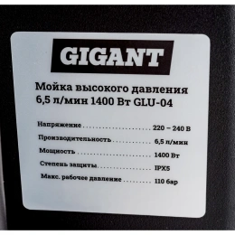 Мойка высокого давления 1,4 кВт, Gigant GLU-04