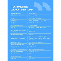 Ноутбук CBR LP-SMCR-1507 15.6" FHD IPS Intel Celeron N95 2GHz /16Gb LPDDR5/512Gb M.2 SSD/Intel UHD Graphics/RJ45/ W11 Pro/4800mAh/пластик (CBR-HNLP15N95-16G512G-WP)