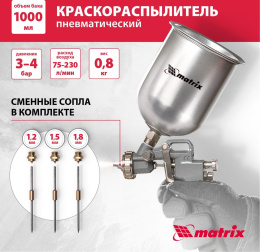 Краскораспылитель MATRIX 57315