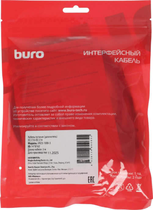Кабель-удлинитель питания Buro IEC C13 (прямой) -  IEC C14 (прямой),  3x0.35 мм2,  3м,  пакет,  черный [an23-1008-3]
