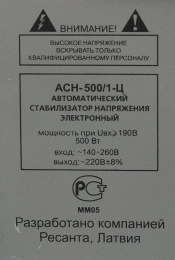 Стабилизатор напряжения Ресанта АСН-500/1-Ц однофазный серый 63/6/1
