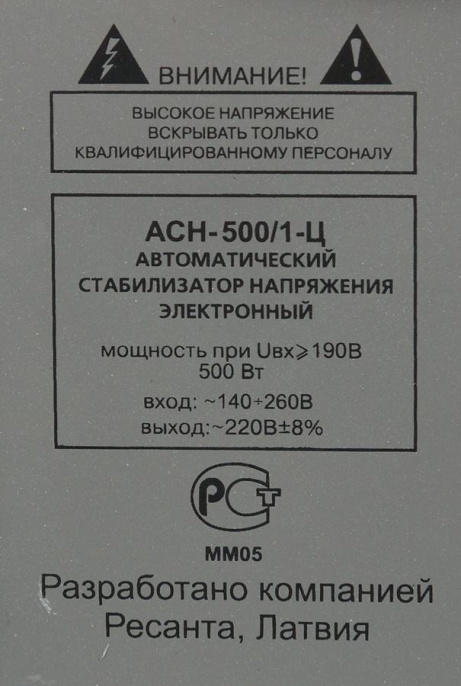 Стабилизатор напряжения Ресанта АСН-500/1-Ц однофазный серый 63/6/1