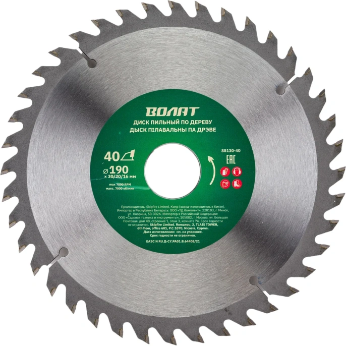 Диск пильный по дереву 190х30/20/16 мм, 40 зубьев ВОЛАТ 88130-40