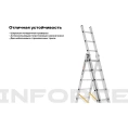 Трехсекционная лестница 8 ступеней Inforce 3x8 ЛП-03-08