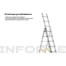 Трехсекционная лестница 8 ступеней Inforce 3x8 ЛП-03-08