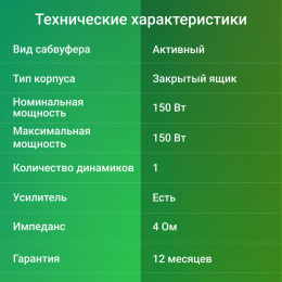 Сабвуфер автомобильный DIGMA DCS-80, активный