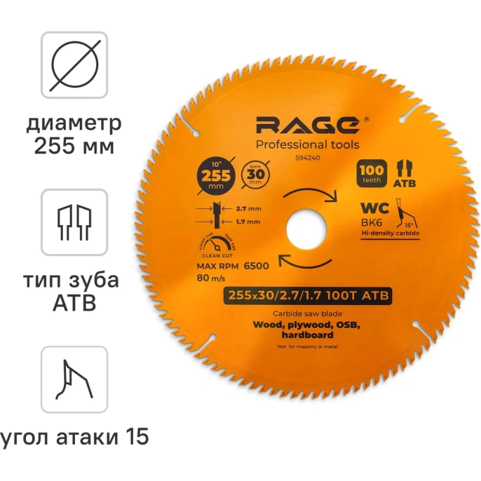 Диск пильный чистый рез 255 мм (10”), Z100, посадка 30+25.4/20/16 мм RAGE By VIRA 594240