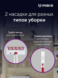 Вертикальный пылесос IRBIS Hurricane IVH0122, 14.8V, 2000 mAh, 100W Vacuum cleaner IRBIS Hurricane IVH0122, 14.8V, 2000 mAh, 100W