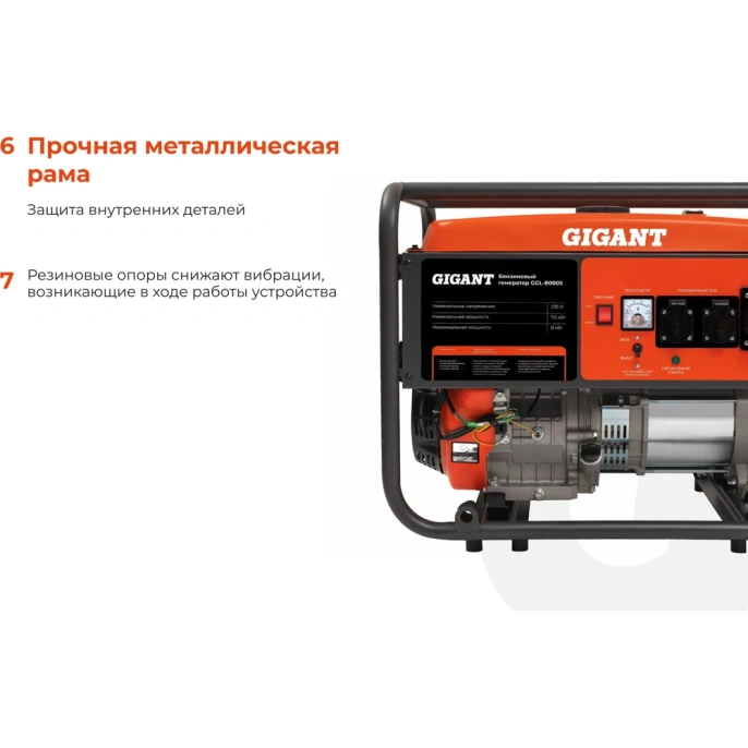 Бензиновый генератор Gigant (8 кВт; медная обмотка) GGL-8000S