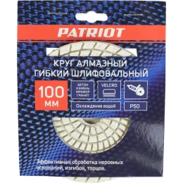 Круг алмазный гибкий шлифовальный АГШК O100 мм P50 Patriot (1165) 811010031