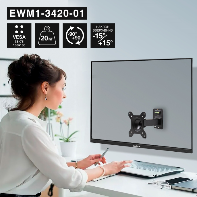 Кронштейн для TV/монитора 13"-34" настенный ExeGate EWM1-3420-01 EX297367RUS VESA 75x75, 100x100, макс.нагрузка 20 кг, наклон -8°/+8°, поворот -90°/+90°, расстояние до стены 65-190мм, цвет черный