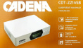Ресивер DVB-T2 Cadena CDT-2214SB, белый
