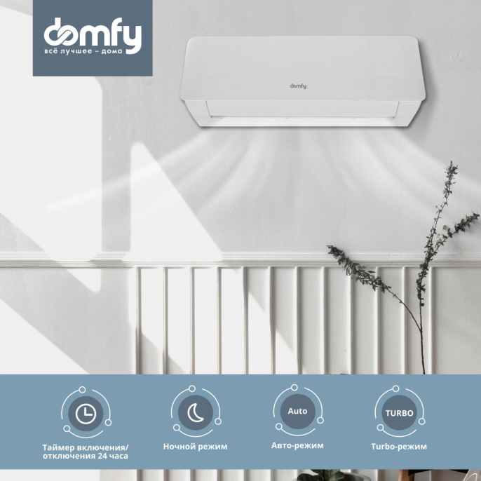 Сплит-система DOMFY DCW-AC-18-1 настенная, до 35м2, 18000 BTU, комплект из 2-х коробок