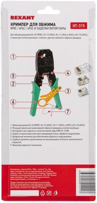 Инструмент обжимной Rexant (12-3441) для RJ-45/RJ-12/RJ-11 зеленый