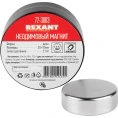 Неодимовый магнит диск REXANT 72-3003