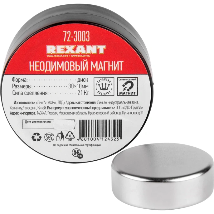 Неодимовый магнит диск REXANT 72-3003