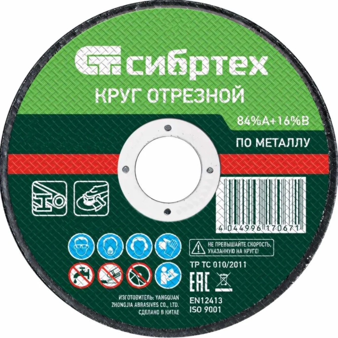 Отрезной диск СИБРТЕХ 743137,  по металлу,  125мм,  1мм, 22.2мм