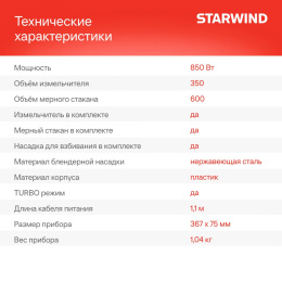 Блендер StarWind SBP2200,  погружной,  черный/серебристый