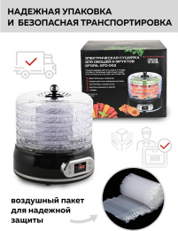 Сушка для фруктов и овощей GFGril GFD-002 6под. 500Вт черный