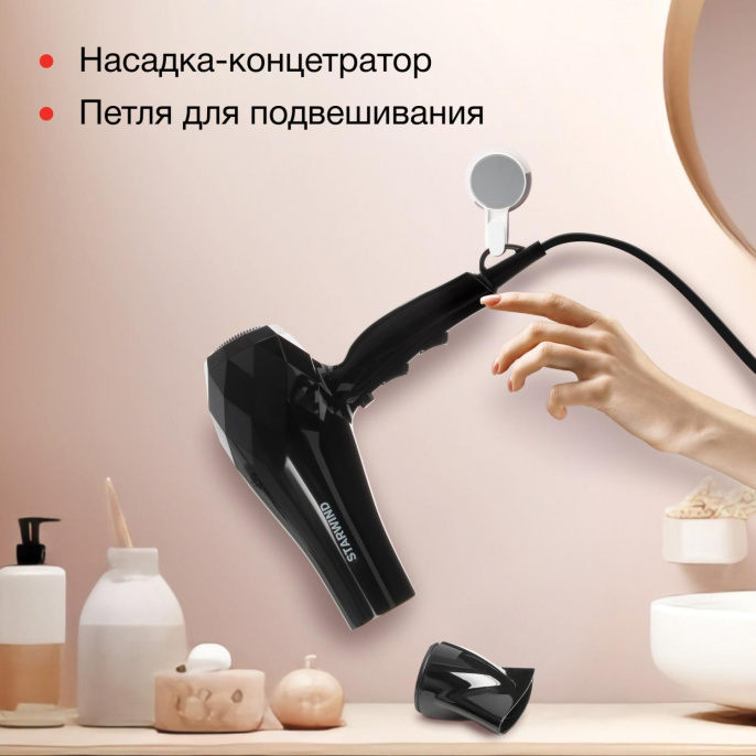 Фен StarWind SHP6103, 2000Вт, черный