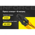Набор пресс-клещи Inforce + 8 матриц в сумке 0,5 – 35 мм2 06-19-17