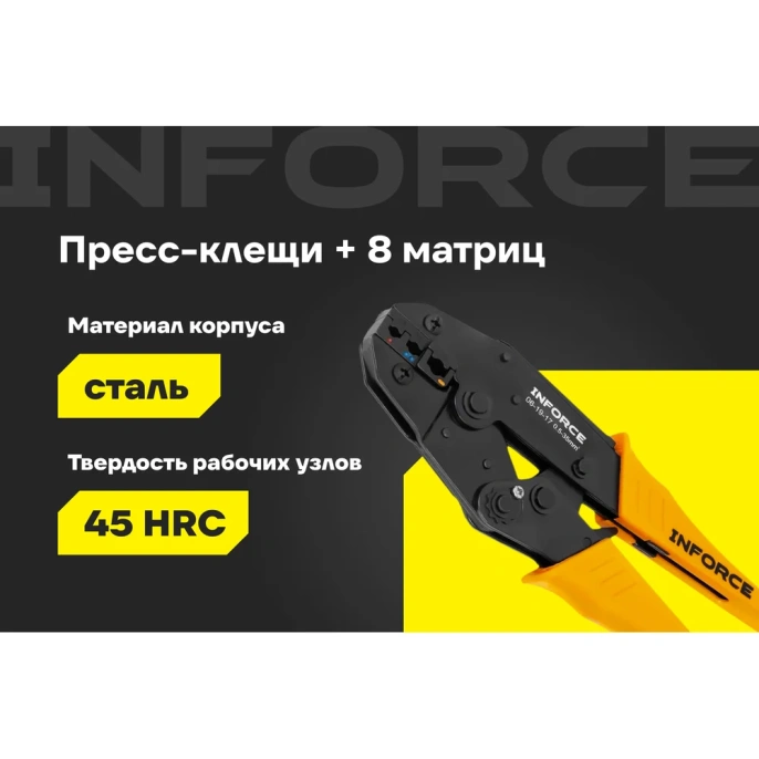 Набор пресс-клещи Inforce + 8 матриц в сумке 0,5 – 35 мм2 06-19-17