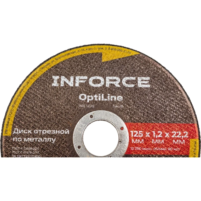 Диск отрезной по металлу OptiLine (125x1.2x22.2 мм) Inforce INB12512