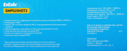 Ресивер DVB-T2 BBK SMP028HDT2 черный (SMP028HDT2 (B))