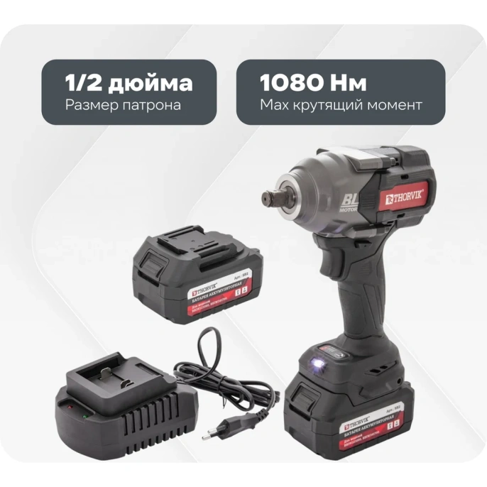 Ударный аккумуляторный бесщеточный гайковерт THORVIK BBIW121080 1/2DR, 21В, 1080 Нм 053653