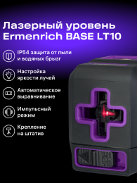 Лазерный уровень Ermenrich BASE LT10, фиолетовый