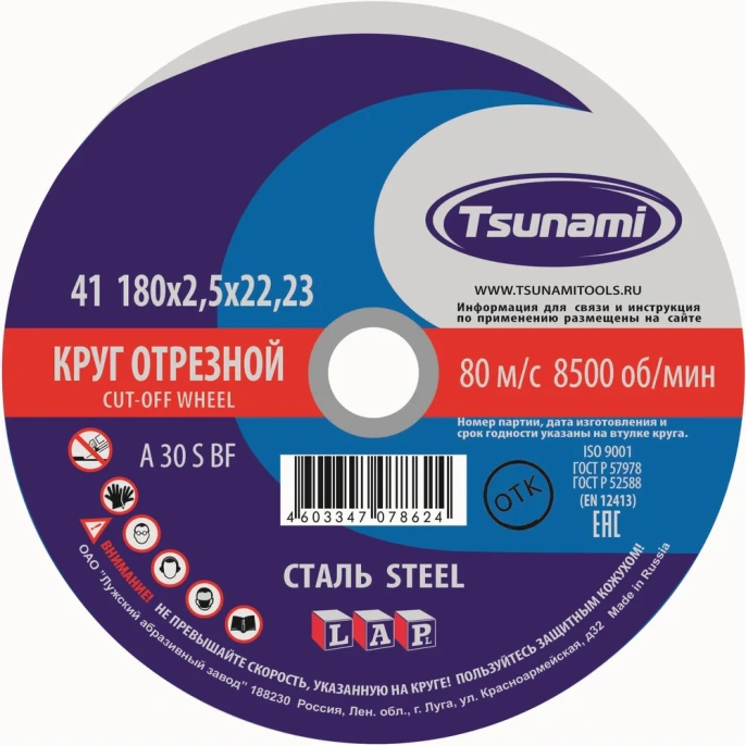 Круг отрезной по металлу (180х2,5х22 мм, A 30 R/S BF) Tsunami D16101802522000