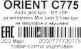 Аудио адаптер для гарнитуры наушники с микрофоном ORIENT C775 2 x jack 3.5 mm - jack 3.5 mm 4-pole , черный
