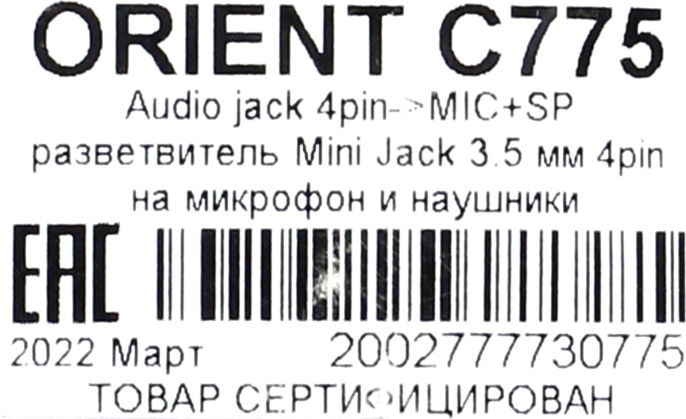 Аудио адаптер для гарнитуры наушники с микрофоном ORIENT C775 2 x jack 3.5 mm - jack 3.5 mm 4-pole , черный