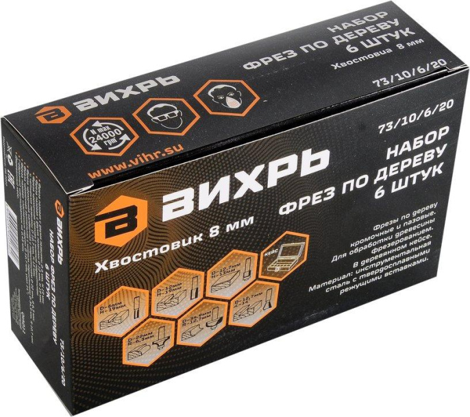 Набор фрез Вихрь 73/10/6/20,  по дереву,  8мм, 6 шт.