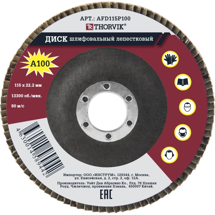 Диск шлифовальный лепестковый торцевой AFD115P100 (115х22.2 мм; Р100; 1 шт.) Thorvik 52383