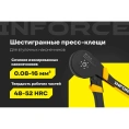 Пресс-клещи Inforce шестигранные 0,08 - 16 мм2 тефлон 06-19-18