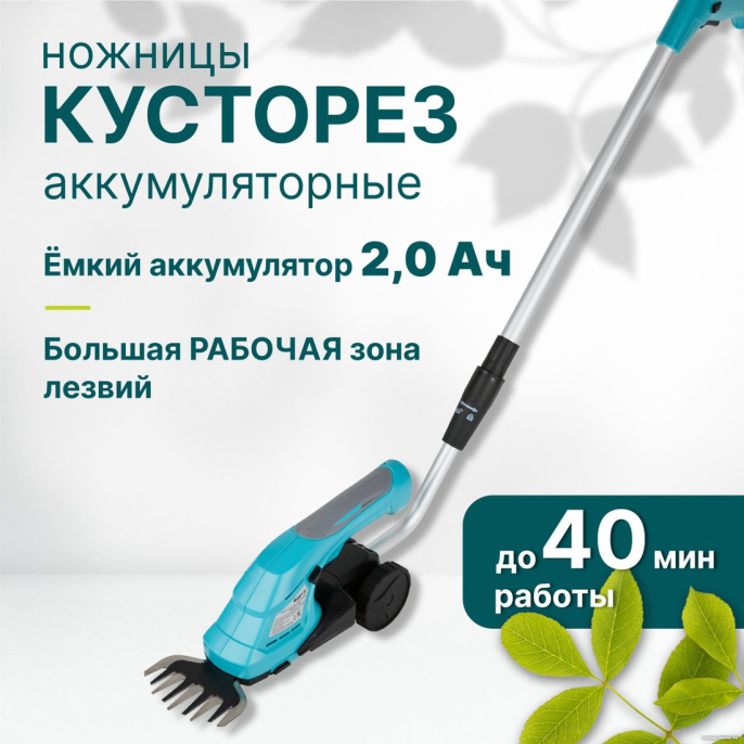 Ножницы-кусторез газонные аккумуляторные с удлин.ручкой GPT SGT 722L с АКБ
