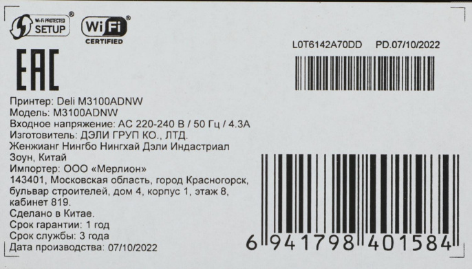 МФУ лазерный Deli Laser M3100ADNW A4 Duplex Net WiFi серый