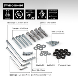 Кронштейн для монитора ExeGate EWM1-3410-01G EX297369RUS (13-34", 1 монитор, настенный, с регулировкой поворота, с регулировкой высоты, с кабель-каналом, наклон -90-90°, поворот -90-90°, цвет черный)