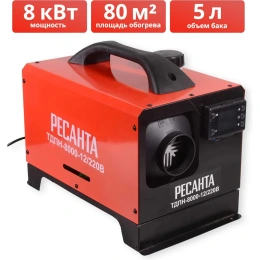 Тепловая дизельная пушка непрямого нагрева Ресанта ТДПН-8000-12/220В 67/1/55