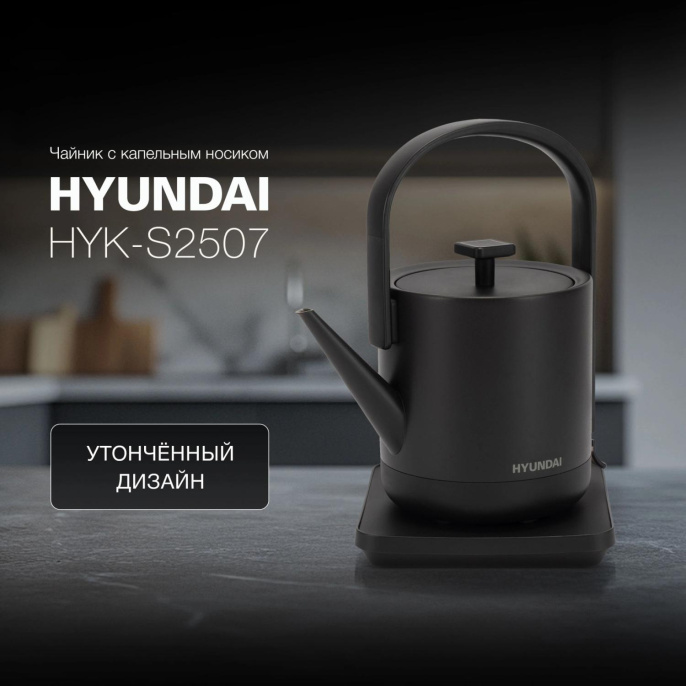 Чайник электрический Hyundai HYK-S2507 0.7л. 1000Вт черный корпус: металл