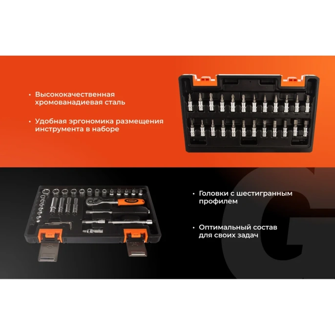 Набор инструментов Gigant 57 предметов, Сталь Cr-V, GAS 57