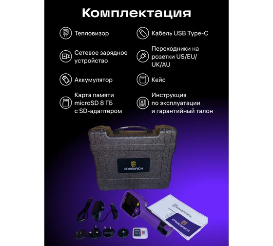 Тепловизор строительный Ermenrich Seek TV80