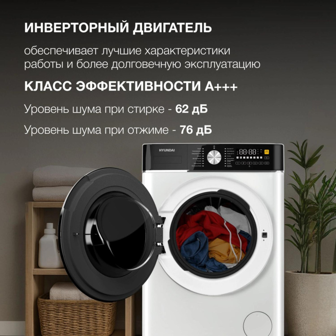 Стиральная машина Hyundai WME7216 класс: A+++ загр.фронтальная макс.:7кг белый инвертор